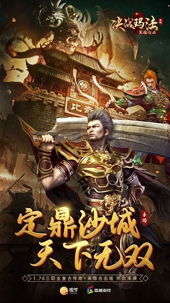 决战玛法