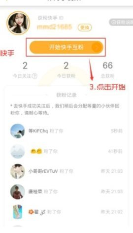 快手涨粉软件
