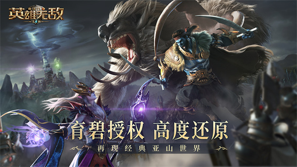 魔法门之英雄无敌：王朝