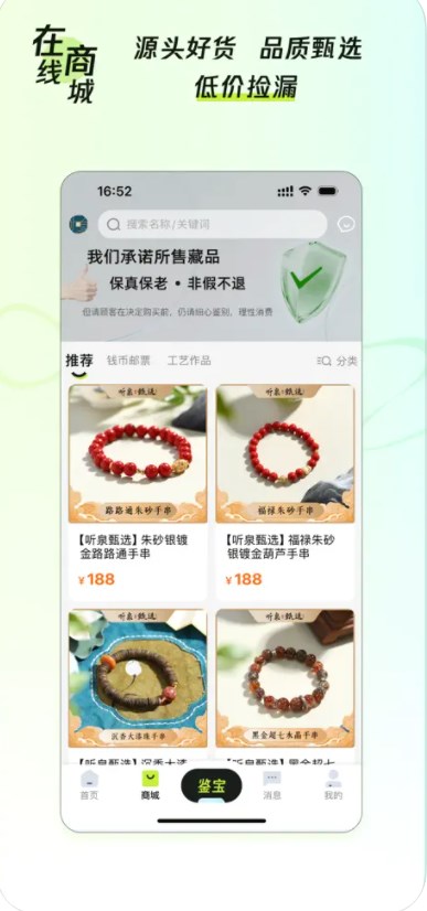 听泉鉴宝