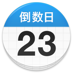 Days Matter手机版 1.18.18