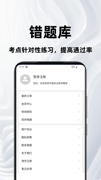 中医执业医师百分题库 中医执业医师百分题库