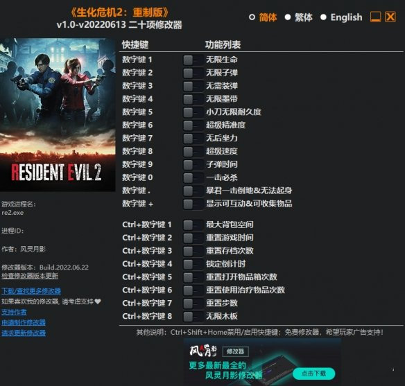 生化危机2修改器