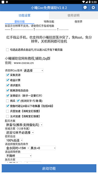 小曦coc免费辅助最新版