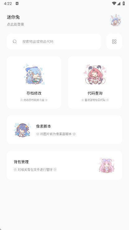 迷你兔