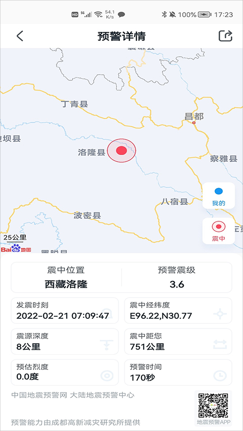 手机地震预警app