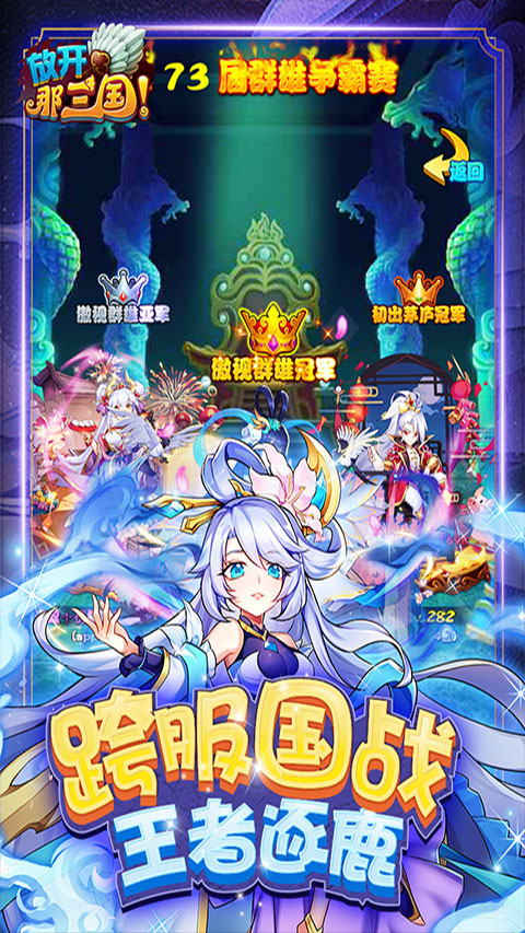 放开那三国 放开那三国