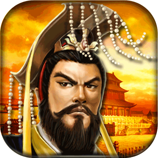 帝王·三国 1.62.0427