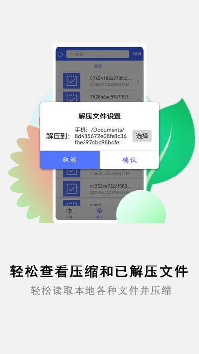 解压缩大师 解压缩大师