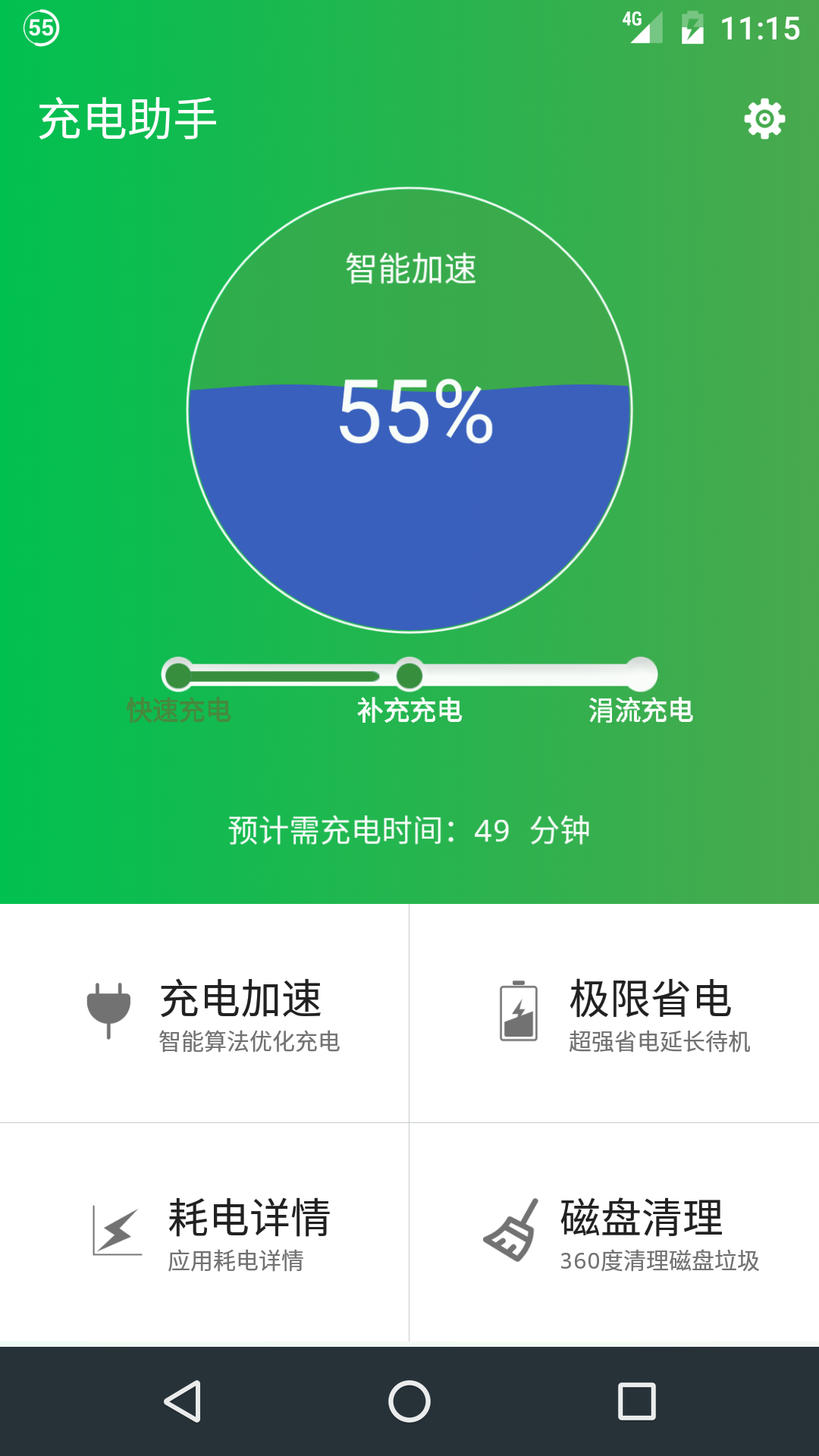 充电小助手