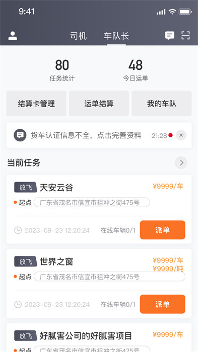 建运宝司机版