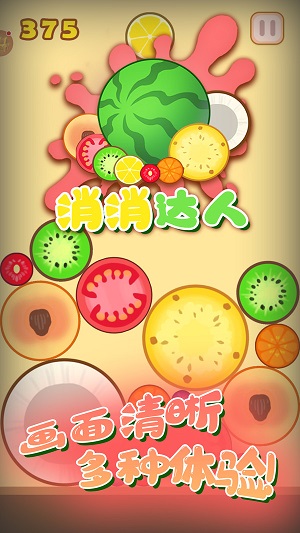 消消达人 消消达人