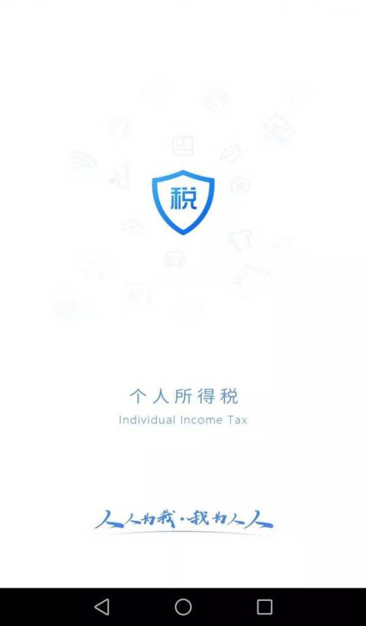 个人所得税2021