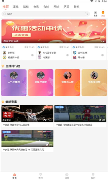 比赛直播app官方版