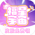 福星宇宙 v2.1.4