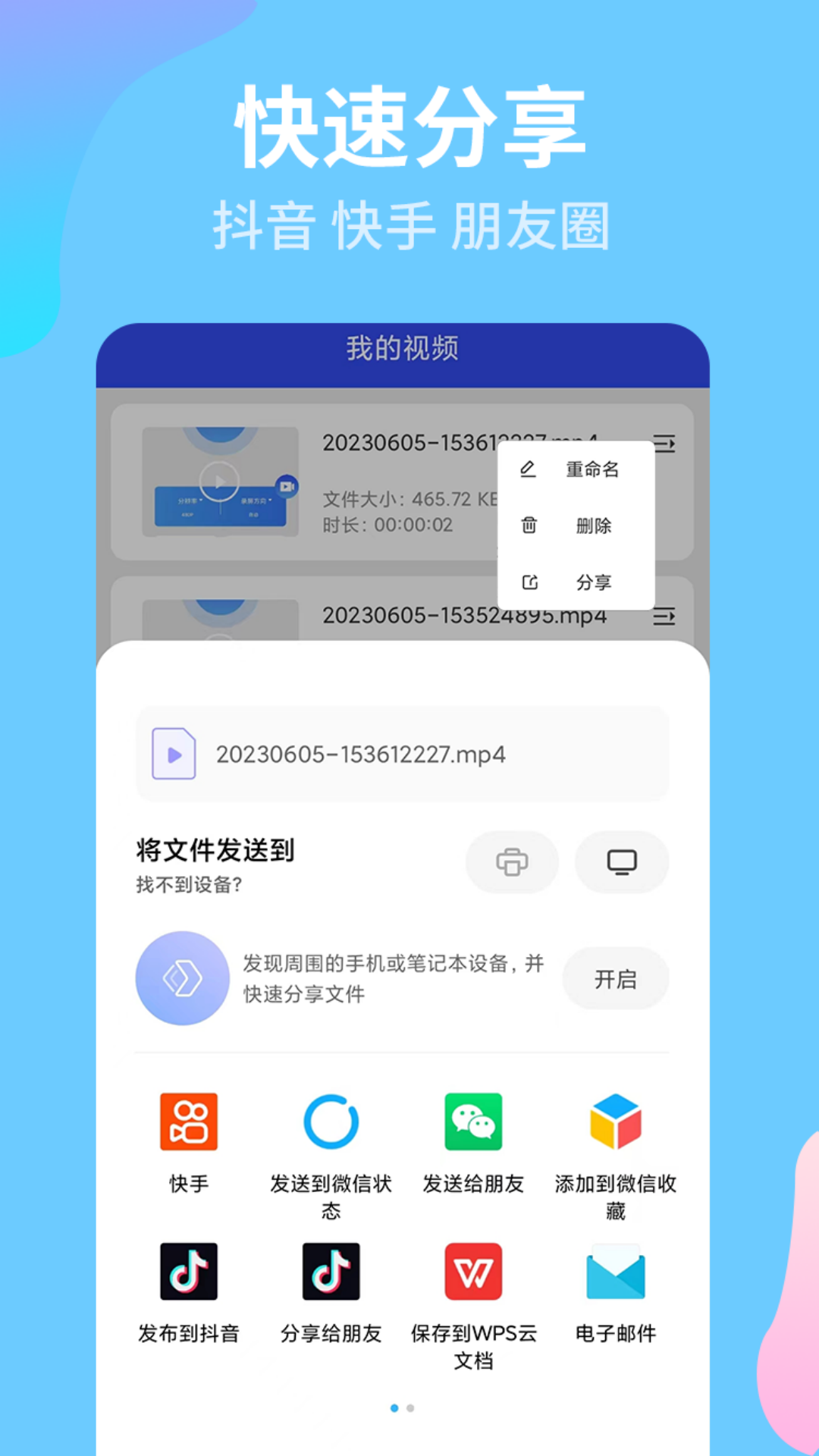 夏录屏宝精灵
