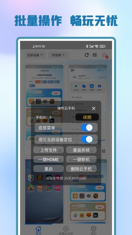 快游云手机 快游云手机