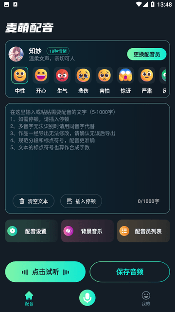 麦萌配音