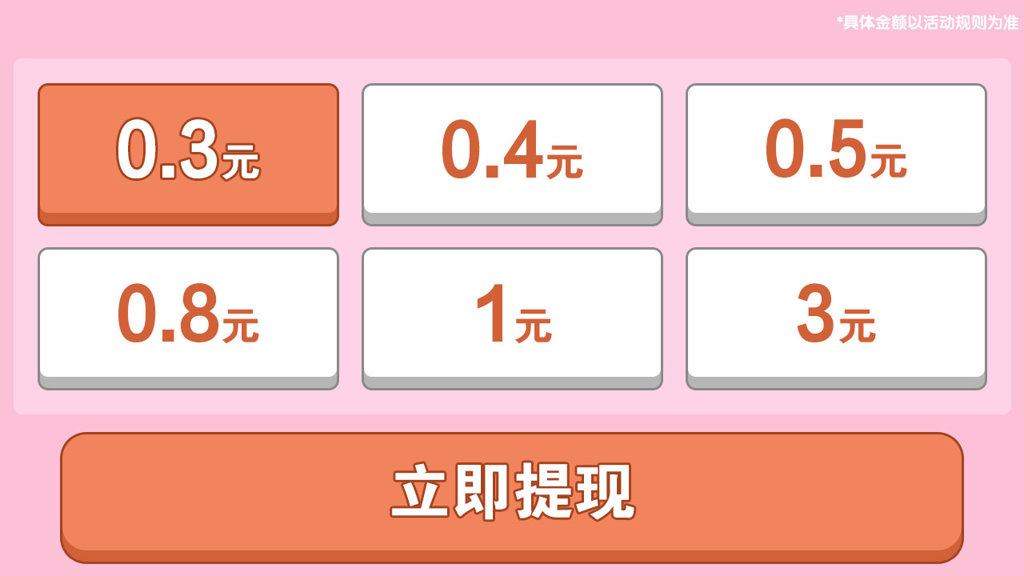 红包猜题