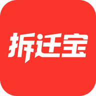拆迁宝 v1.0
