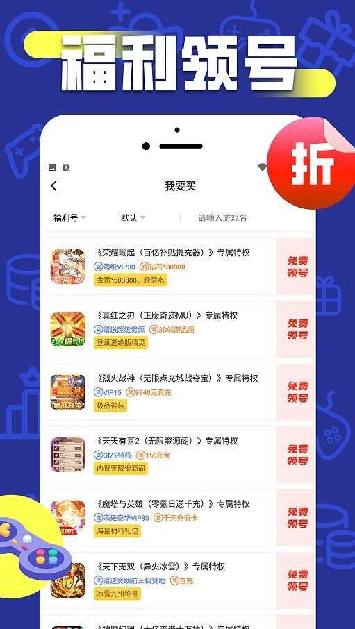 折上折游戏福利