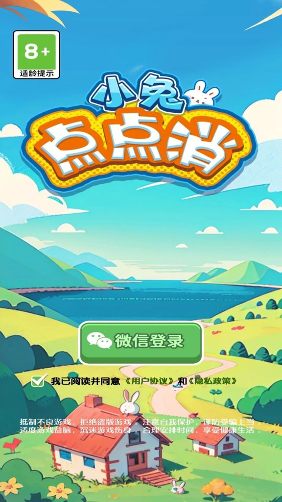 小兔点点消 小兔点点消