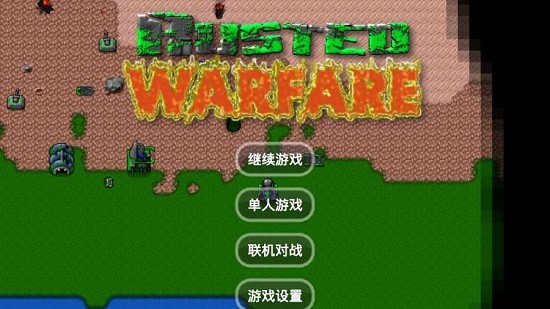 铁锈战争王者之战 铁锈战争王者之战