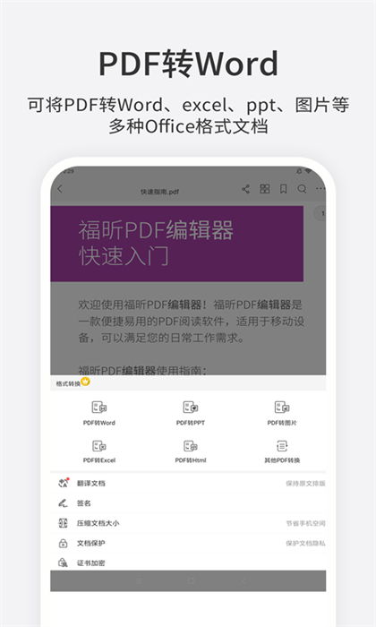 福昕PDF编辑器 福昕PDF编辑器