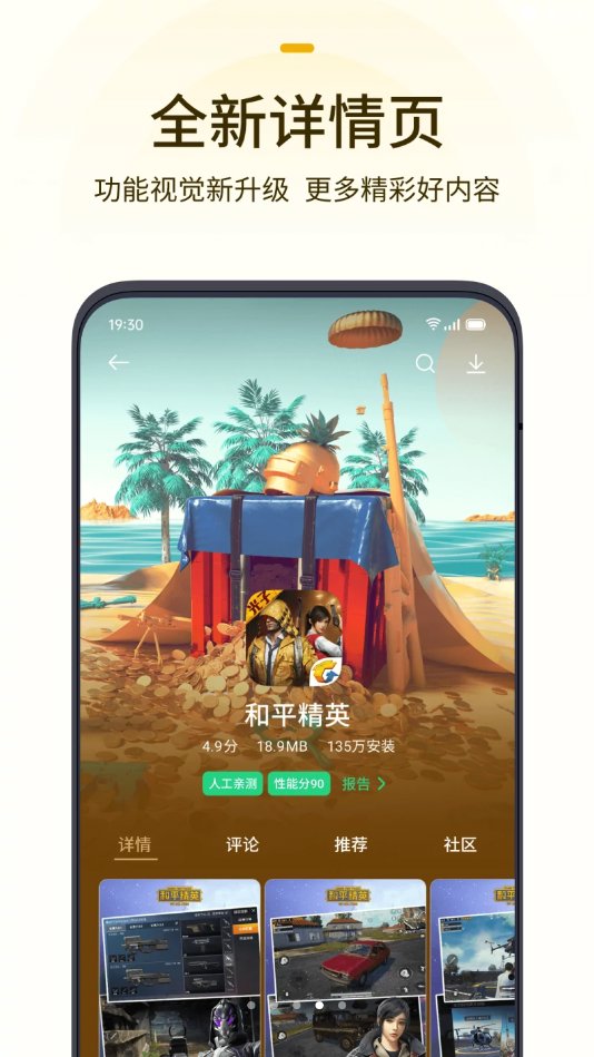 OPPO游戏中心 官方最新版