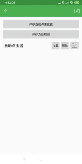 自动点击器 自动点击器