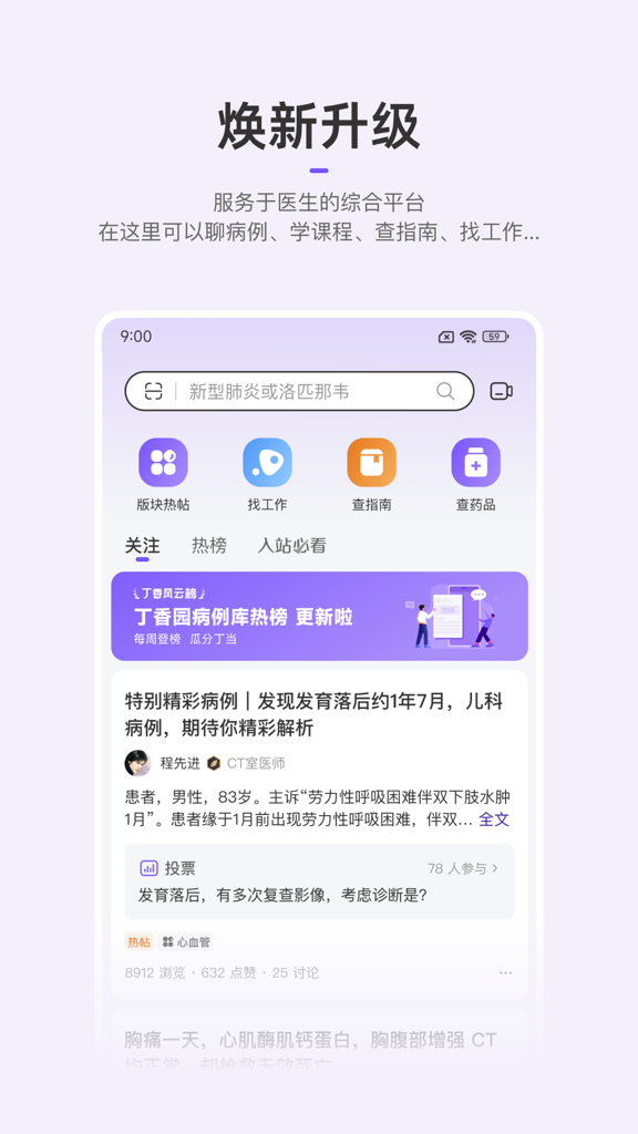 丁香园 丁香园