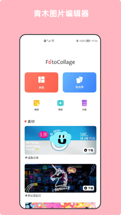 图片编辑器