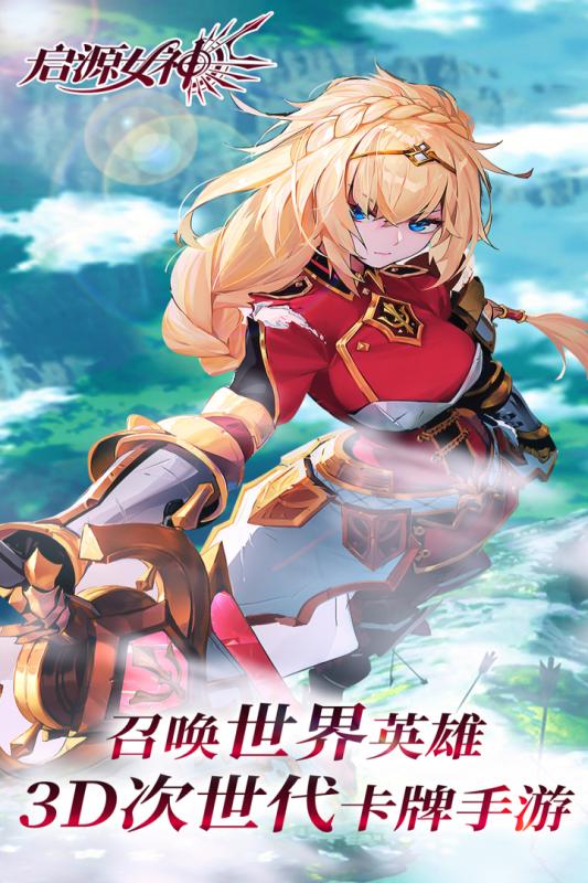 启源女神 启源女神
