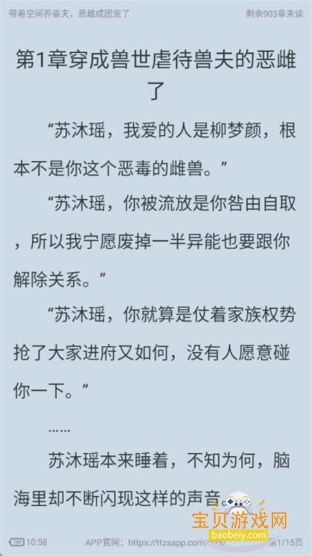 天天追书