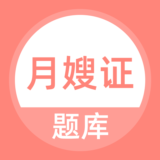 月嫂证 v3.5.0