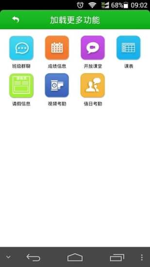 内蒙翼校通app