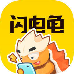 闪电龟官方正版 v2.7.3