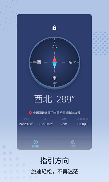 定位指南针软件 定位指南针软件