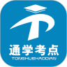 通学考点 v1.0.4