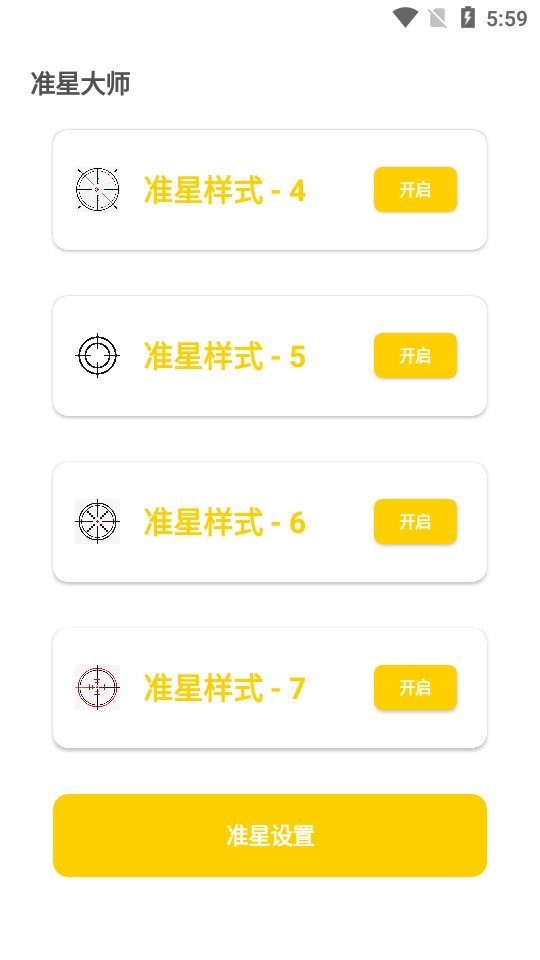 准星怪兽 准星怪兽