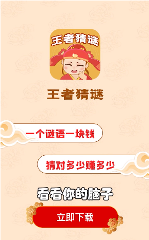 王者猜谜