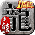 沙巴克传奇 1.0.44.0