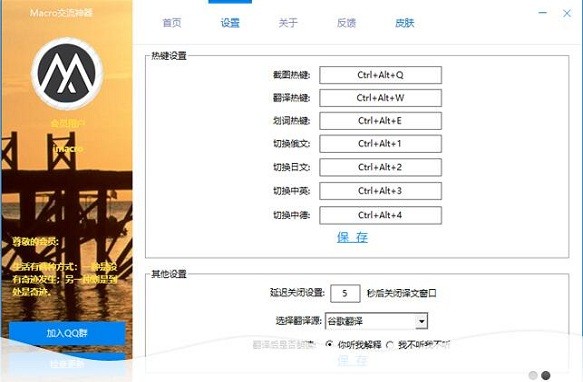 macro翻译神器