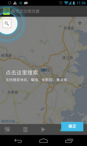 微信小程序定位修改器