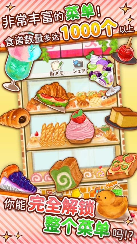 Dessert Shop ROSE ~We Make Breads Too~安装器