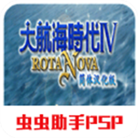大航海时代4手机中文版 2021.05.17.13