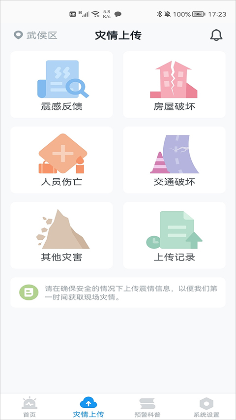 手机地震预警app