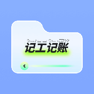 记上班 1.11