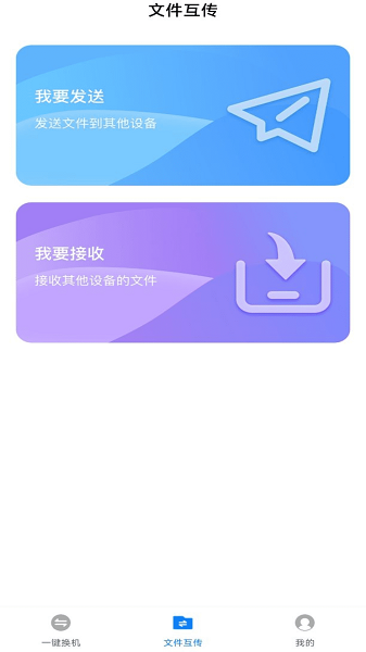 换机备份助手 换机备份助手