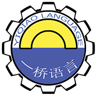 一桥语言 v1.0.3